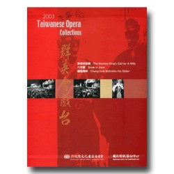 群英會戲台:2003年外臺歌仔戲匯演精選 (導覽手冊 + 3DVD) 群英會戲台:2003年外臺歌仔戲匯演精選 (導覽手冊 + 3DVD)