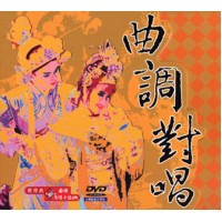 歌仔戲曲調對唱卡拉OK (1DVD)