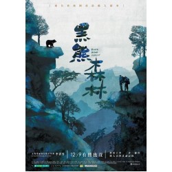 黑熊森林-海報 黑熊森林-海報