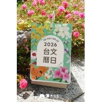 2026台文曆日Tâi-bûn la̍h-ji̍t