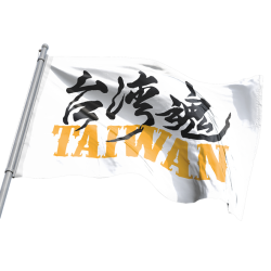 台灣魂2012改版大旗-白
