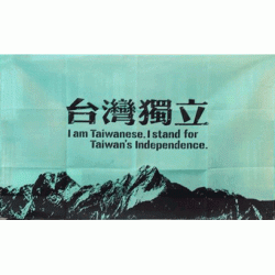 台灣獨立【玉山】旗