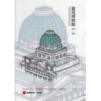 A5文件夾-臺灣博物館(臺灣總督府博物館)