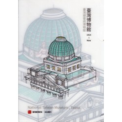 A5文件夾-臺灣博物館(臺灣總督府博物館) A5文件夾-臺灣博物館(臺灣總督府博物館)