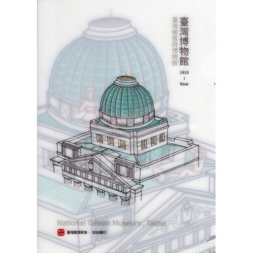 A5文件夾-臺灣博物館(臺灣總督府博物館)