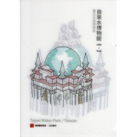 A5文件夾-自來水博物館(臺北水道唧筒室)
