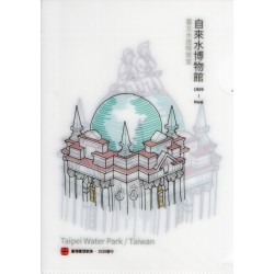 A5文件夾-自來水博物館(臺北水道唧筒室) A5文件夾-自來水博物館(臺北水道唧筒室)