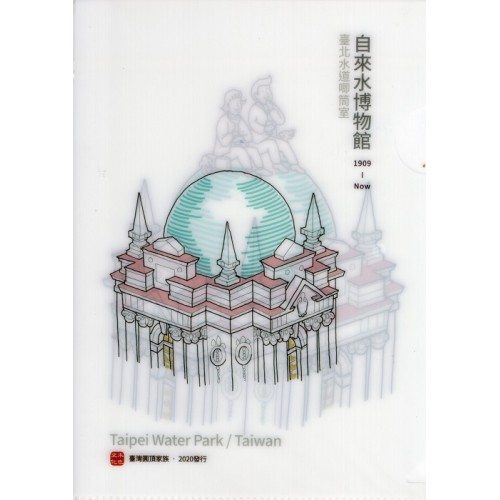 A5文件夾-自來水博物館(臺北水道唧筒室)