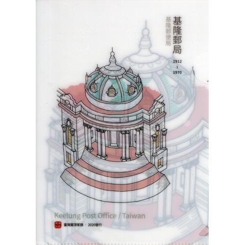 A5文件夾-基隆郵局(基隆郵便局)