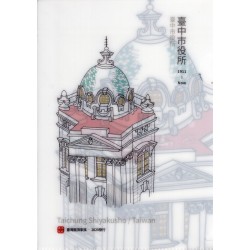 A5文件夾-臺中市役所(臺中市役所) A5文件夾-臺中市役所(臺中市役所)