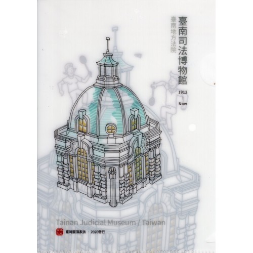 A5文件夾-臺南司法博物館(臺南地方法院)