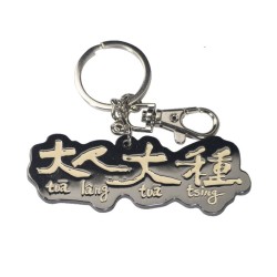 鑰匙圈吊飾--大人大種 鑰匙圈吊飾--大人大種