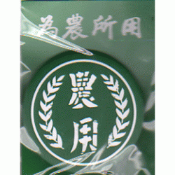 農用開瓶器