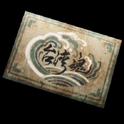 布貼紙--海湧台灣魂 布貼紙--海湧台灣魂