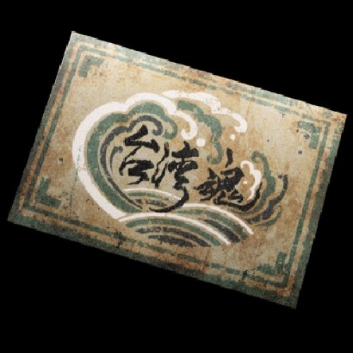 布貼紙--海湧台灣魂