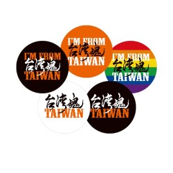 【來自台灣】台灣魂圓形防水貼紙組