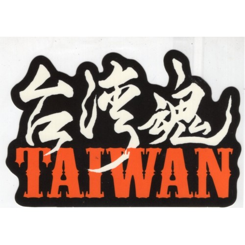 台灣魂貼紙-單張