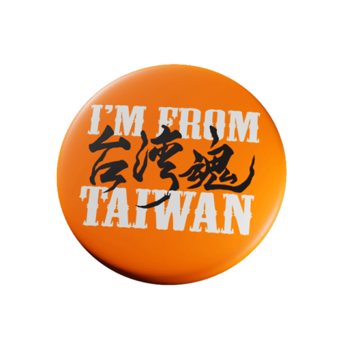 別針/ 來自台灣 (橘)
