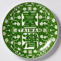 美麗寶島台灣花盤--綠