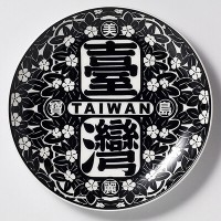 美麗寶島台灣花盤--黑