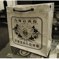 台灣復古提袋/ 台湾電力株式會社