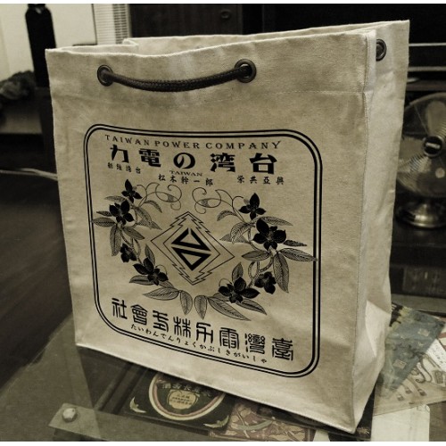 台灣復古提袋/ 台湾電力株式會社