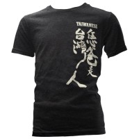 【恁爸是台灣人】T恤--書法款--黑色