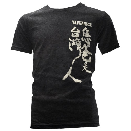 【恁爸是台灣人】T恤--書法款--黑色