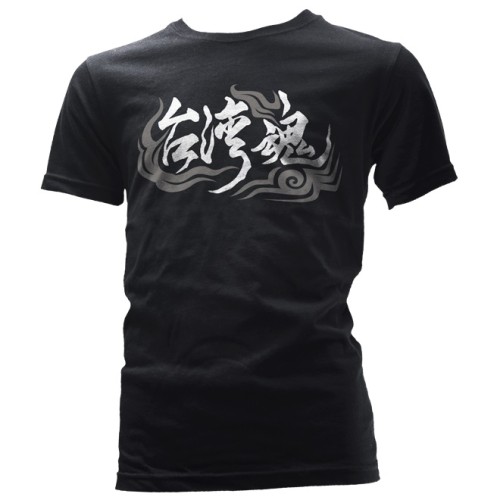 台灣魂基本款T恤--黑色