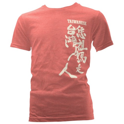 【恁祖媽是台灣人】T恤--書法款--粉色