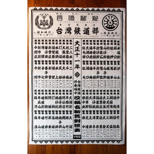 布飾/ 台湾鉄道新舊驛名 (白)