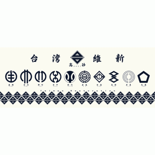手拭/ 台湾市章 (白)