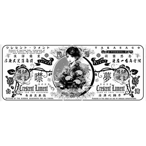 手拭巾/ 恆月三途-花殤 (橫式)