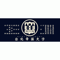 手拭/ 台北帝国大学 (青)