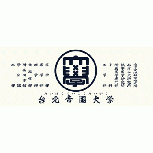 手拭/ 台北帝国大学 (白)