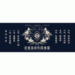 手拭/ 台湾電力株式會社 (青)