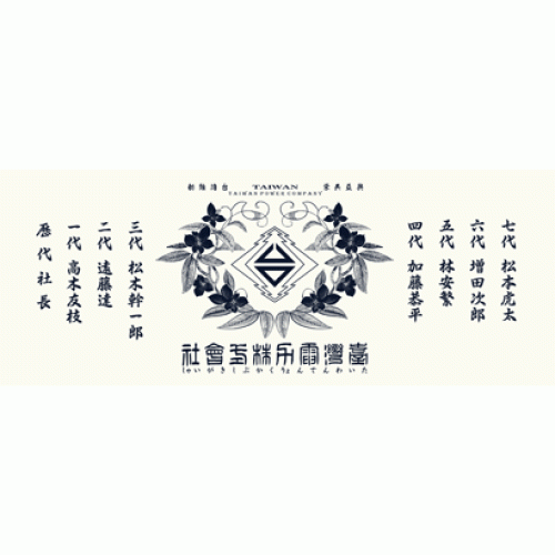 手拭/ 台湾電力株式會社 (白)