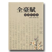 全臺賦補遺影像集