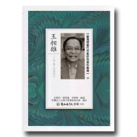 【臺灣現當代作家研究資料彙編】59-王昶雄