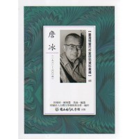 【臺灣現當代作家研究資料彙編】65-詹冰