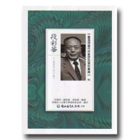 【臺灣現當代作家研究資料彙編】86-段彩華