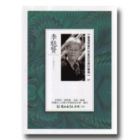 【臺灣現當代作家研究資料彙編】87-李魁賢