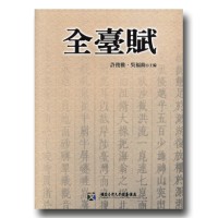 全臺賦