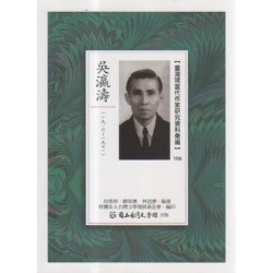 【臺灣現當代作家研究資料彙編】106-吳瀛濤 【臺灣現當代作家研究資料彙編】106-吳瀛濤