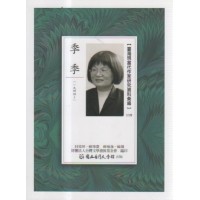 【臺灣現當代作家研究資料彙編】119-季季
