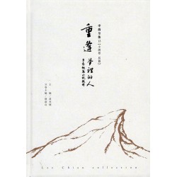 李喬全集 13【小說卷．長篇】重逢：夢裡的人  李喬短篇小說後傳