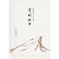 李喬全集 07【小說卷．長篇】奇劍妖刀