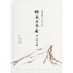 李喬全集 03【小說卷．長篇】結義西來庵：噍吧哖事件