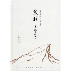 李喬全集 05【小說卷．長篇】荒村：寒夜三部曲 II