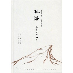 李喬全集 06【小說卷．長篇】孤燈：寒夜三部曲 III